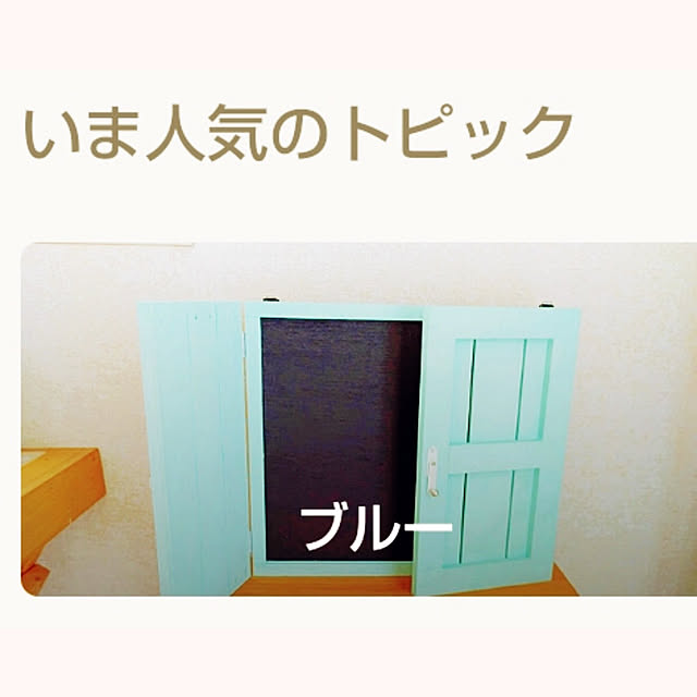 Miyumamaさんの実例写真