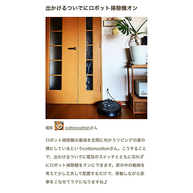 cottoncottonさんの実例写真