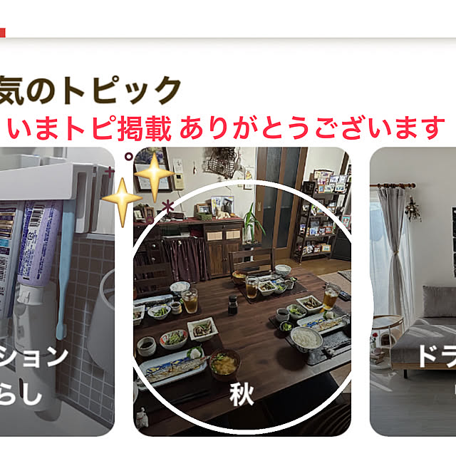 ritsukoさんの実例写真