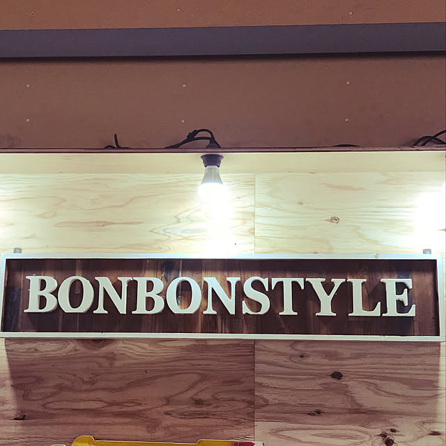 BONBONSTYLEさんの実例写真