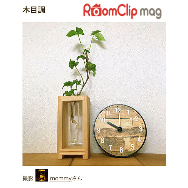 mommyさんの実例写真