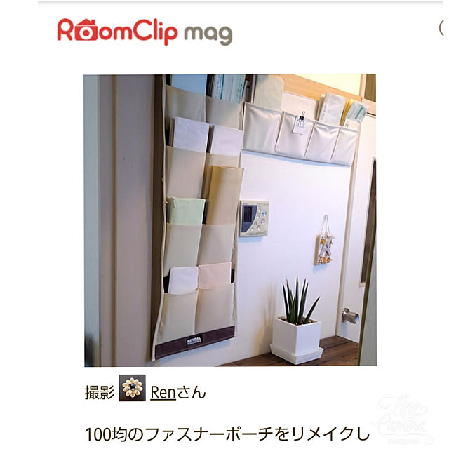 Renさんの実例写真