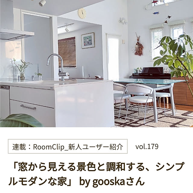 gooskaさんの実例写真