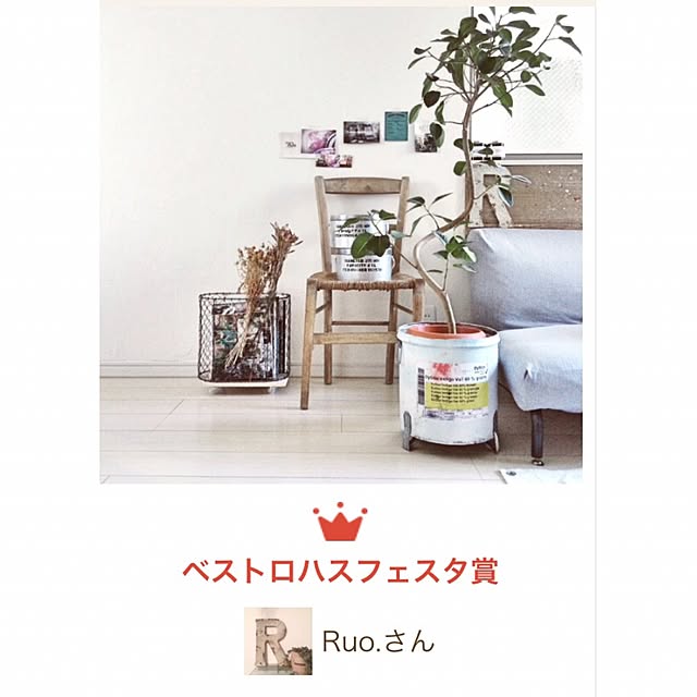 Ruo.さんの実例写真