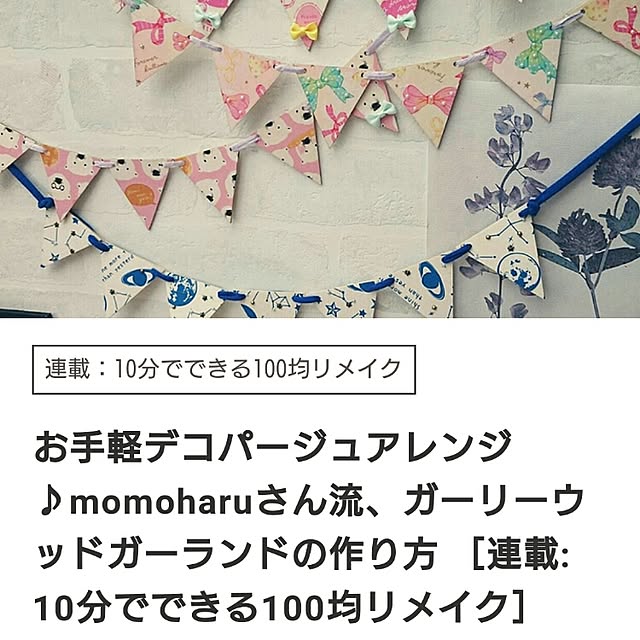 momoharuさんの実例写真