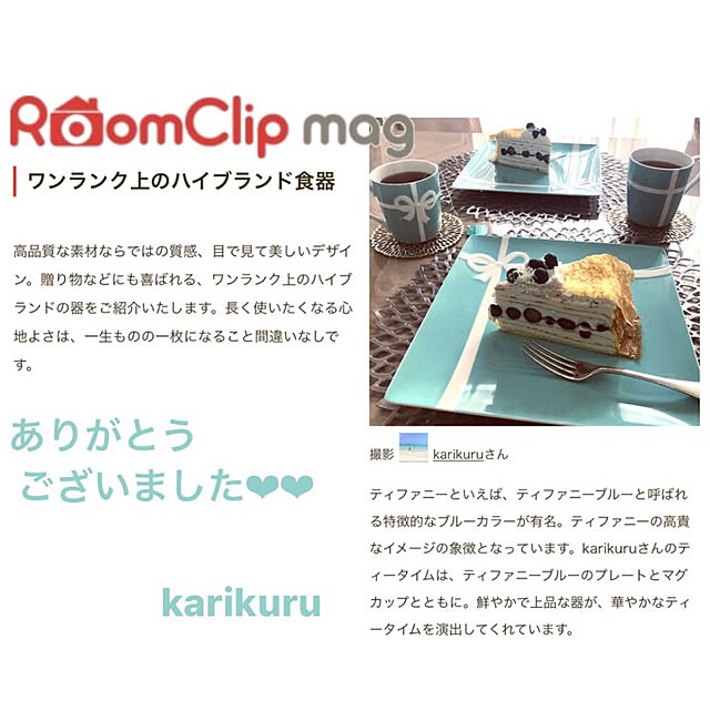 karikuruさんの実例写真