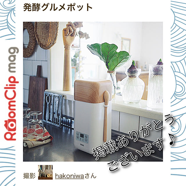 hakoniwaさんの実例写真