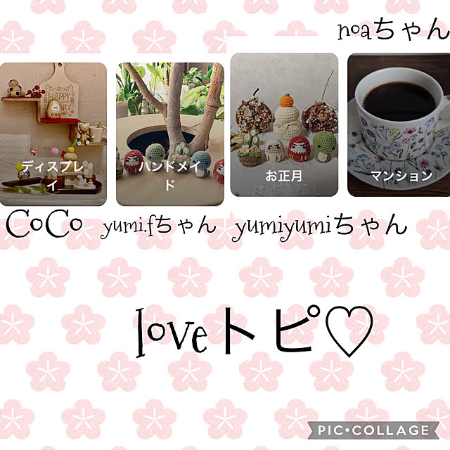 CoCo0617さんの実例写真