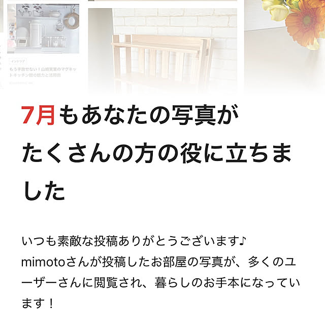 mimotoさんの実例写真