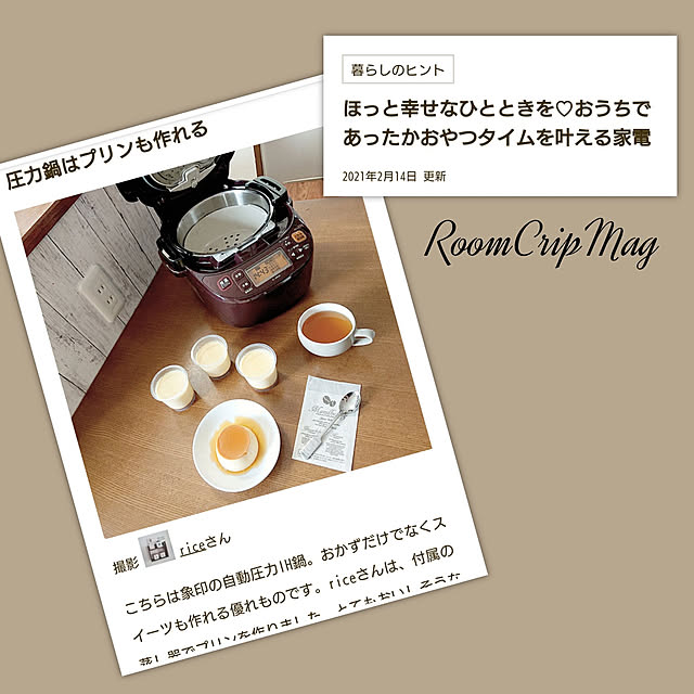 riceさんの実例写真