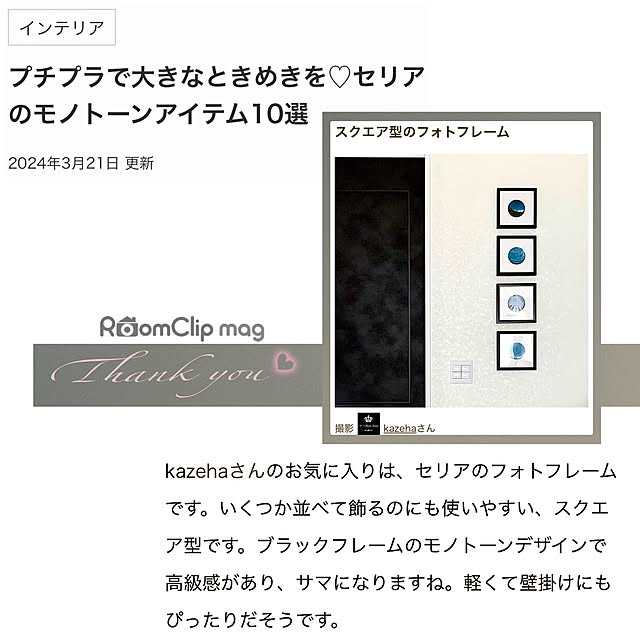 kazehaさんの実例写真