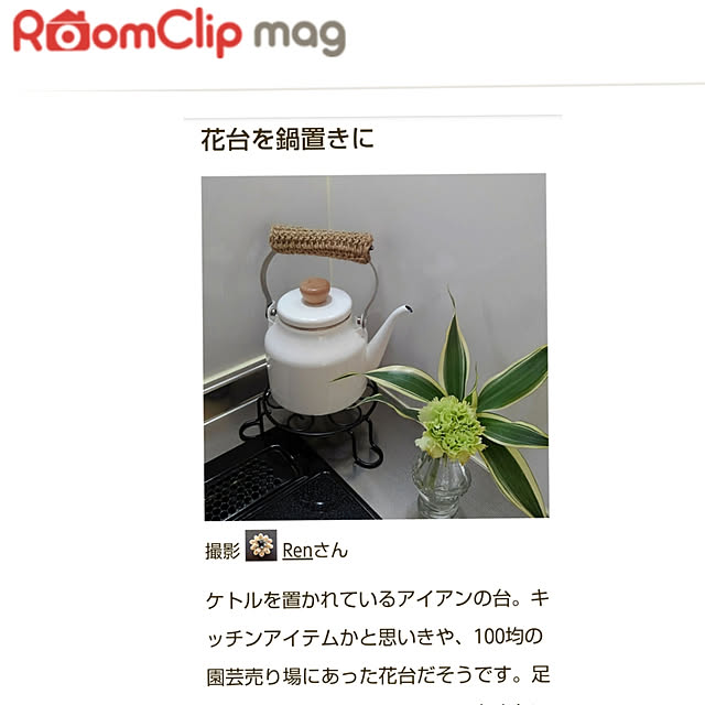 Renさんの実例写真