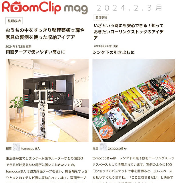 tomoccoさんの部屋