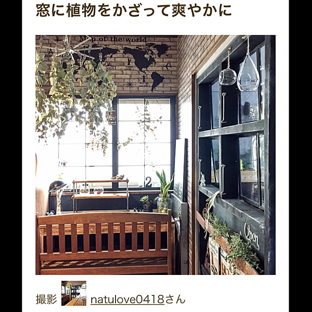natulove0418さんの実例写真