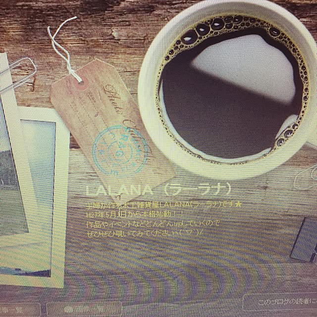 LALANAさんの実例写真