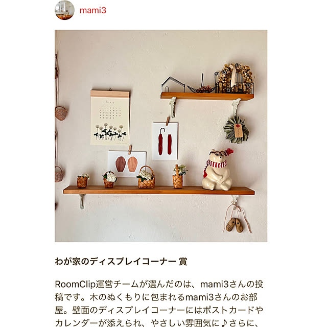 mami3さんの実例写真