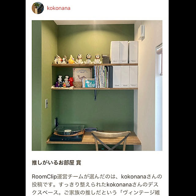 kokonanaさんの実例写真