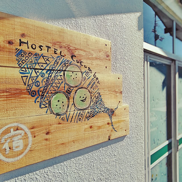 hostelcucumberさんの実例写真