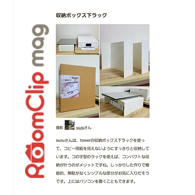 机/RoomClip mag 掲載/感謝です♡/収納見直し/パソコンデスク...などのインテリア実例 - 2022-04-16 14:50:47