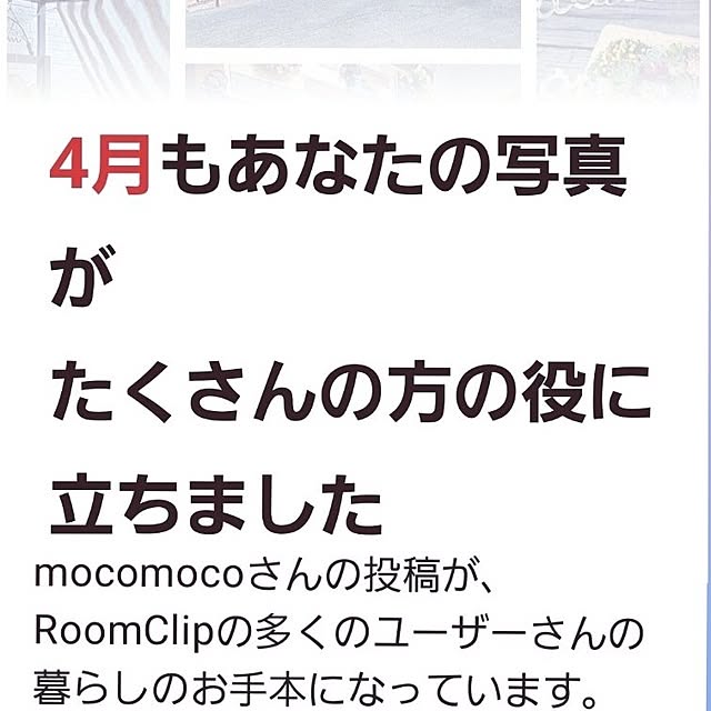 mocomocoさんの実例写真