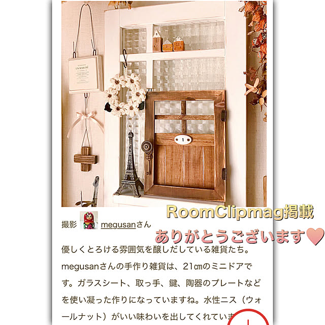 megusanさんの実例写真