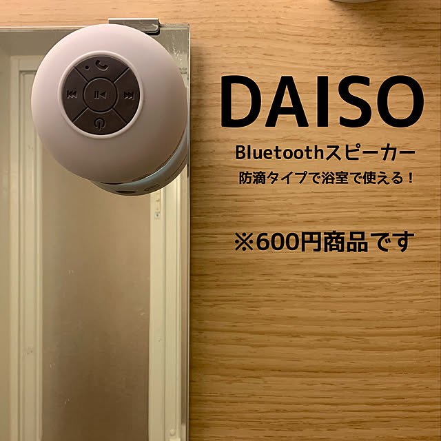 ダイソー/Daiso/モノトーン/お値段以上/スピーカー...などのインテリア実例 - 2020-08-26 09:07:08