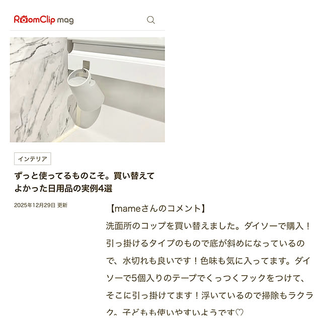 mameさんの実例写真