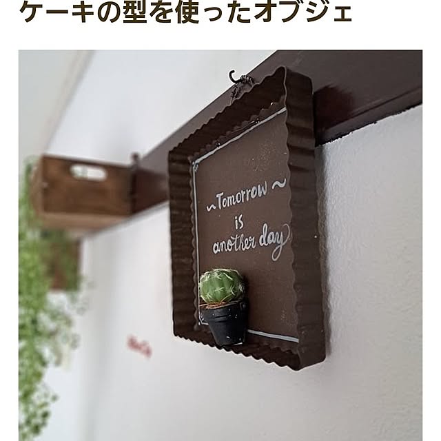 shinoさんの実例写真
