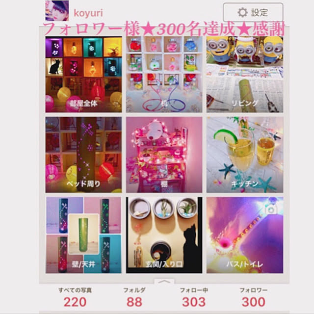 koyuriさんの実例写真