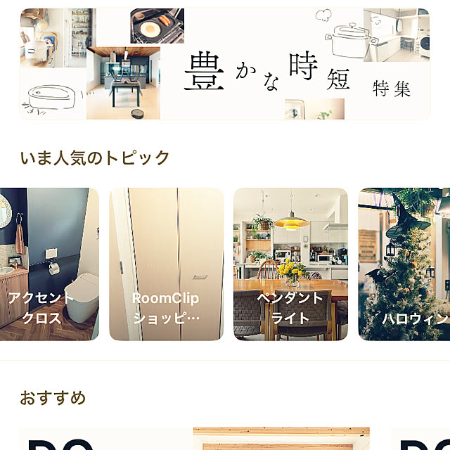 tomoclipさんの実例写真