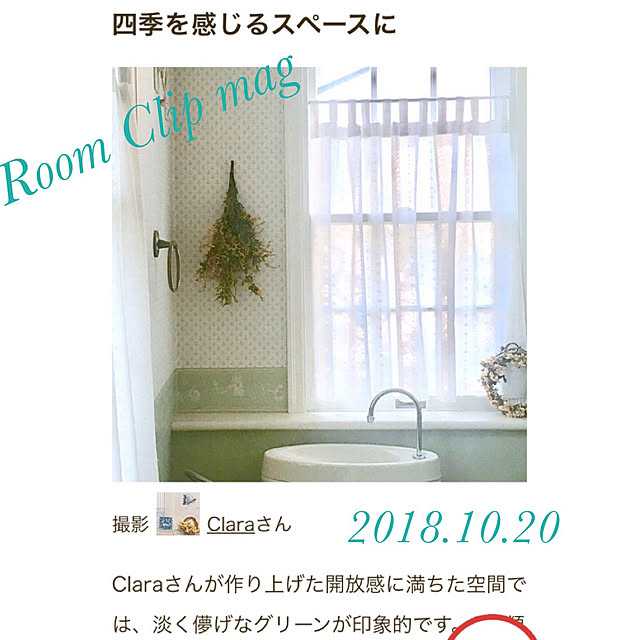 Claraさんの実例写真