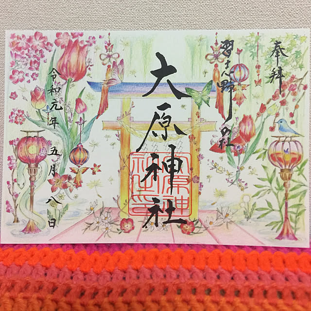 御朱印/神社/御朱印巡り/御朱印集め/令和元年5月8日...などのインテリア実例 - 2019-05-09 12:44:57