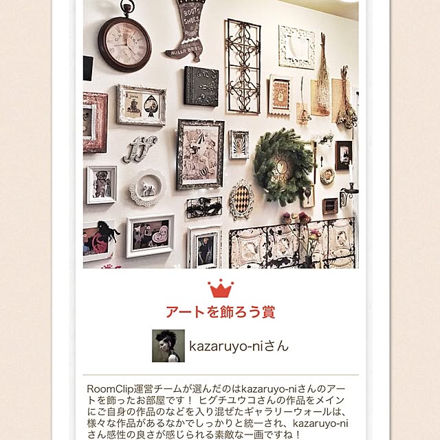 kazaruyo-niさんの実例写真