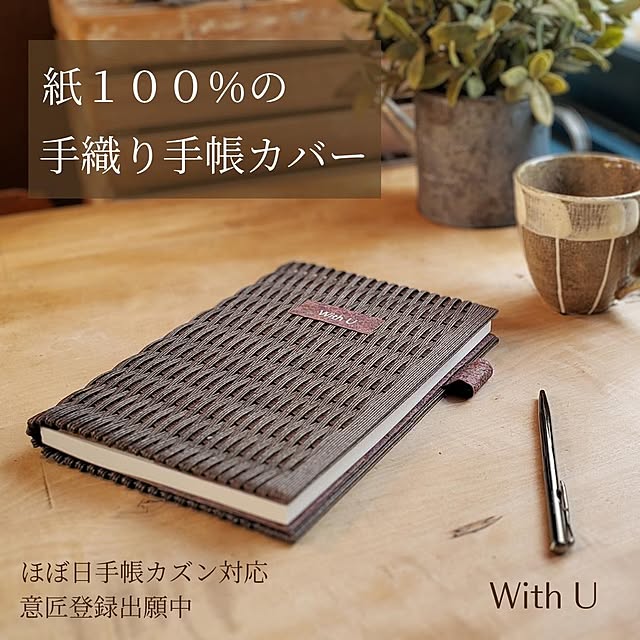 With-Uさんの実例写真