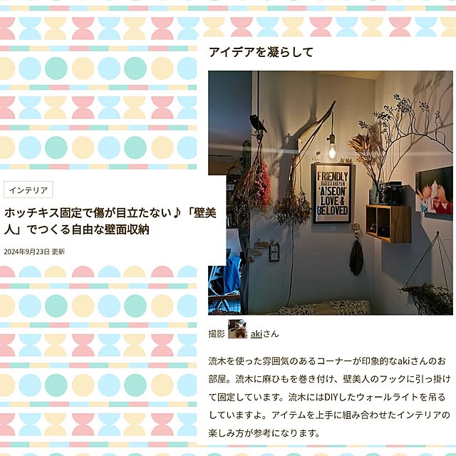 akiさんの実例写真
