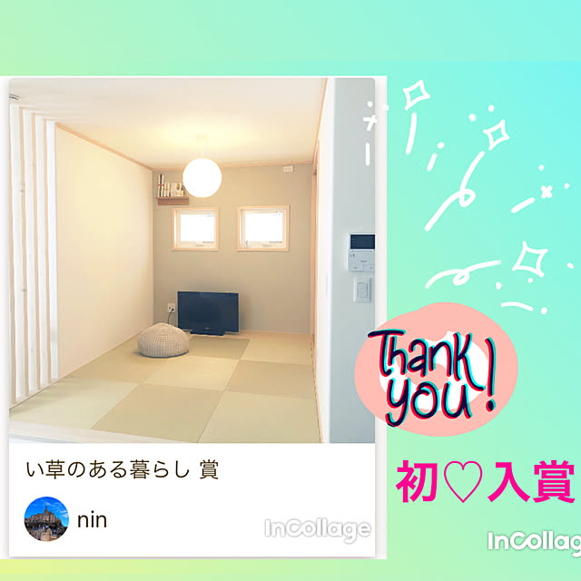 RoomClip運営チームの皆様に感謝♡/入賞しました♡/プフ/い草/お気に入り空間...などのインテリア実例 - 2022-07-24 17:56:06