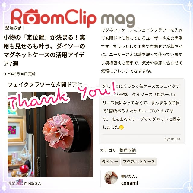 mi-saさんの部屋