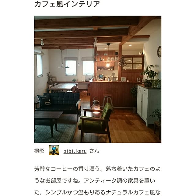 bibi.karuさんの実例写真