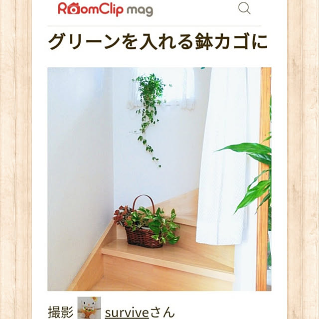 surviveさんの実例写真