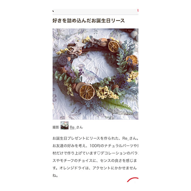 Re_さんの実例写真