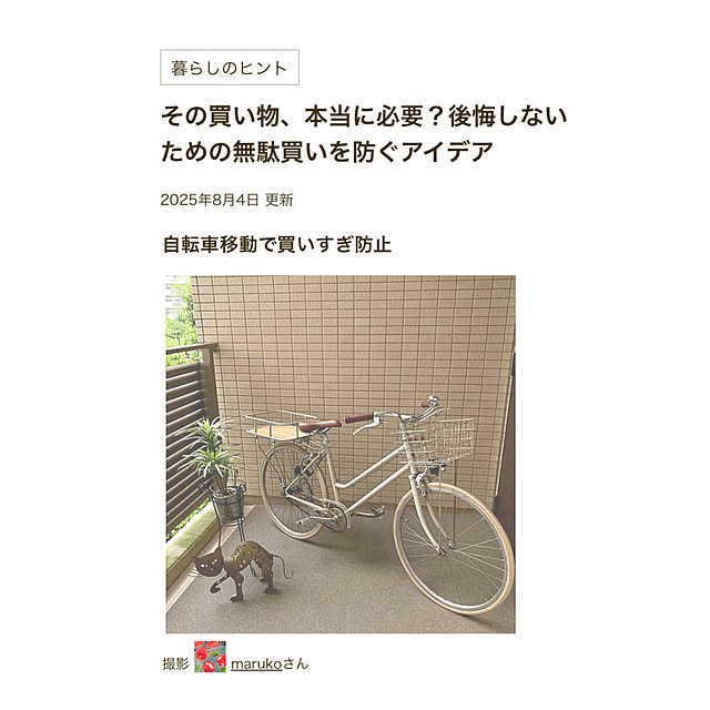 marukoさんの部屋