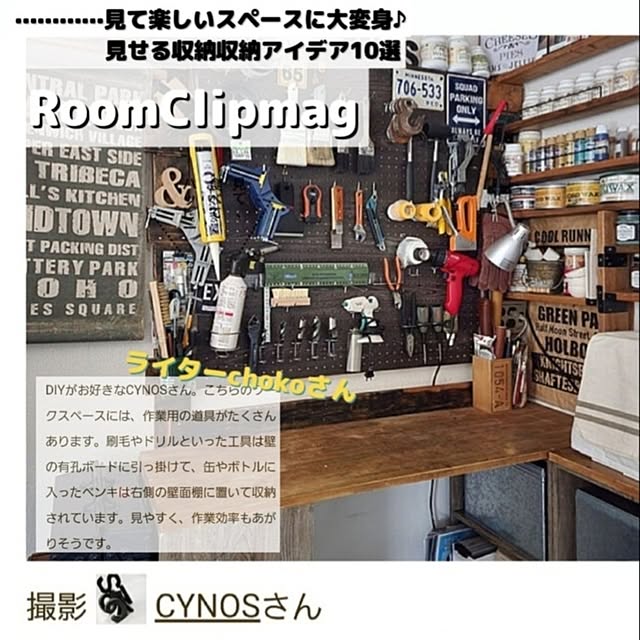 CYNOSさんの実例写真