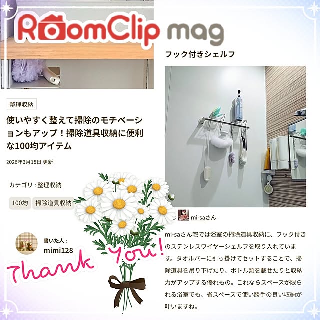 mi-saさんの部屋