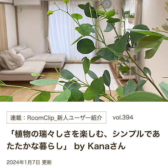 Kanaさんの実例写真