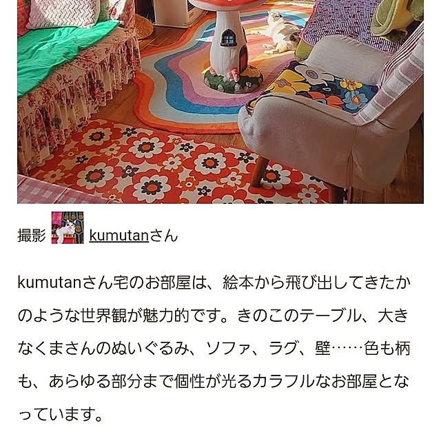 kumutanさんの部屋