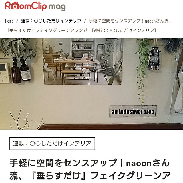 naoonさんの実例写真