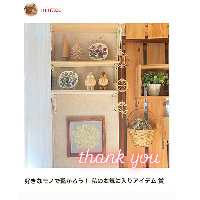 mintteaさんの実例写真