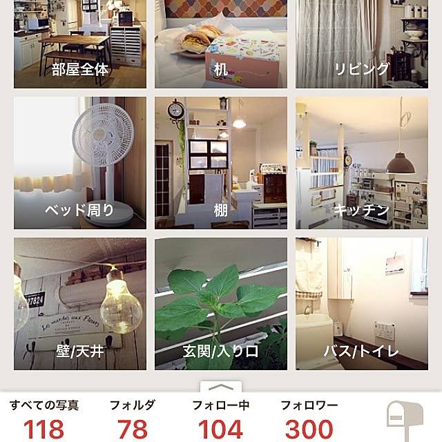 akkoさんの実例写真