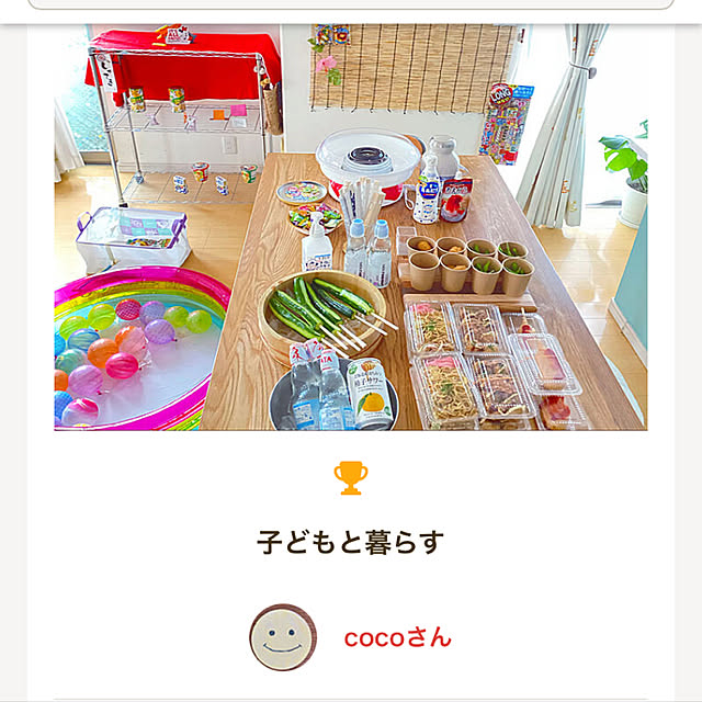 cocoさんの実例写真