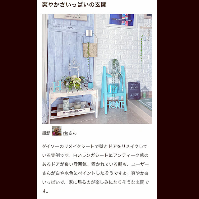 rieさんの実例写真